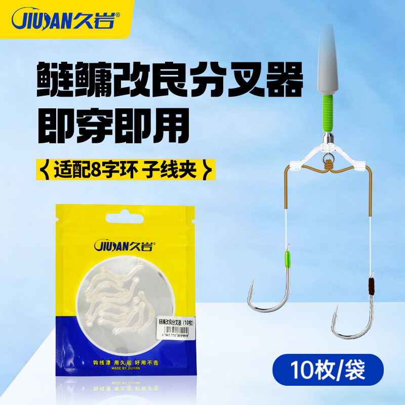 久岩鲢鳙改良分叉器子线双钩硅胶防缠绕人字分钩分线器钓鱼小配件 鲢鳙改良分叉器 10枚/袋