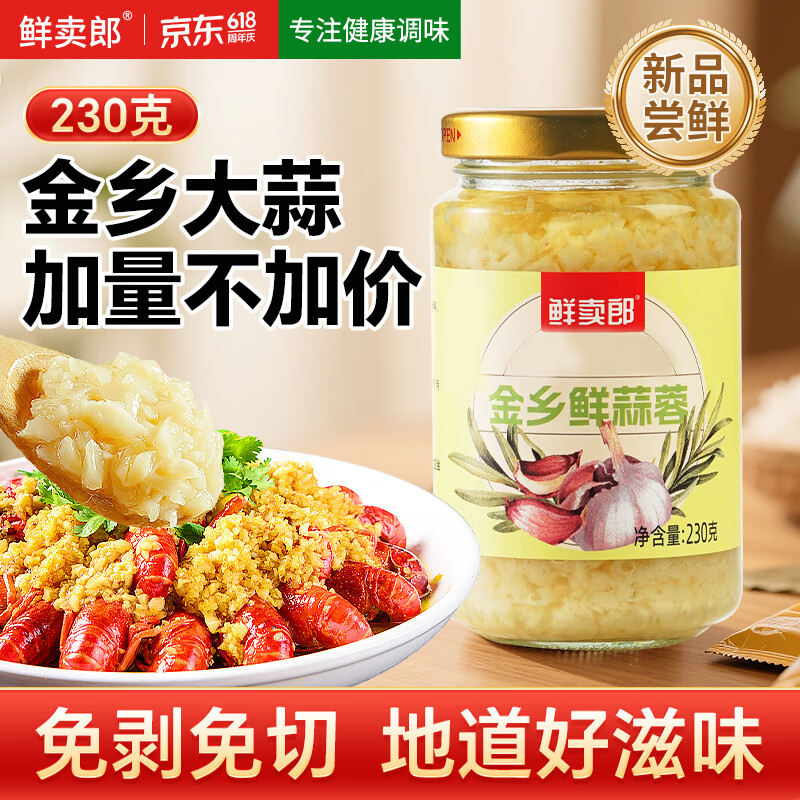 鮮卖郞金乡鲜蒜蓉230g 金乡大蒜蒜泥拌面拌饭炒菜凉拌火锅调料