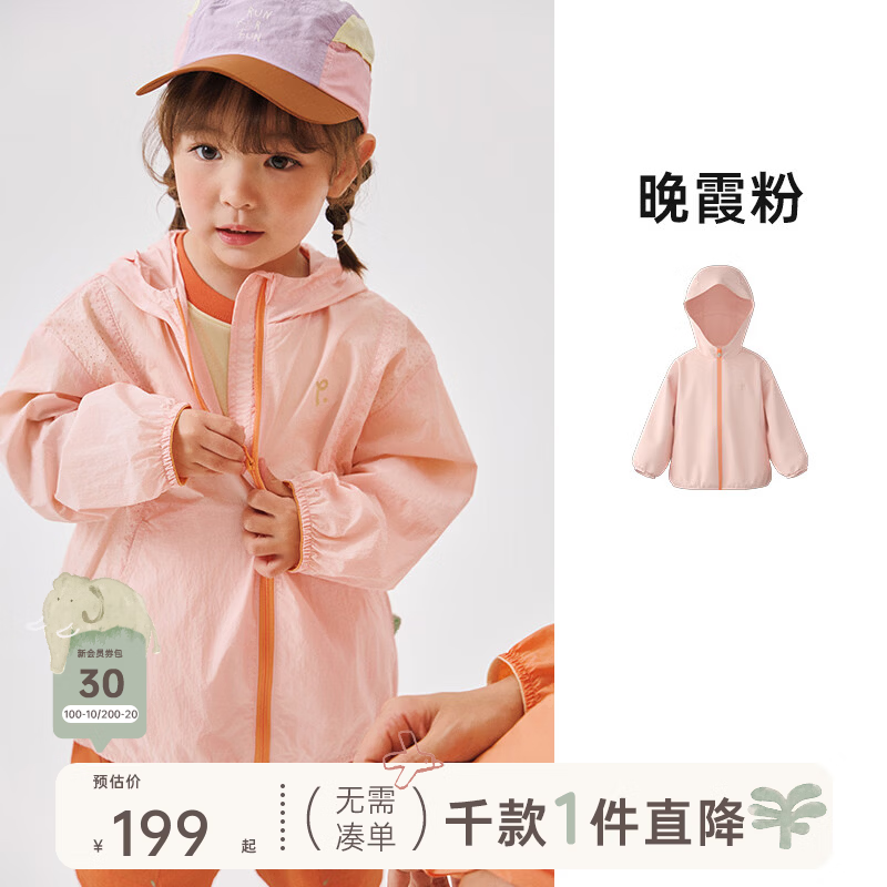 papa【小蜻蜓】爬爬春季儿童防晒服男女童户外遮阳外套凉感透气百搭 晚霞粉-儿童 90 cm