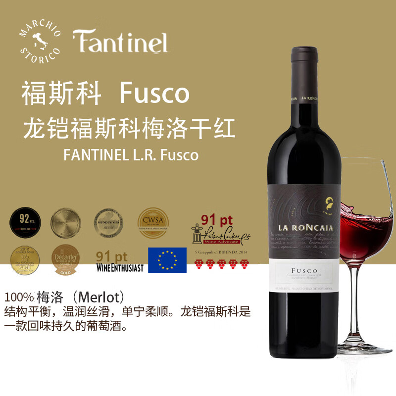 FANTINEL意大利进口龙铠福斯科梅洛干红葡萄酒 750ml红酒礼物 产区原装 龙铠福斯科梅洛干红葡萄酒 750ml/6瓶