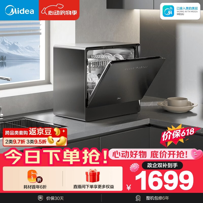 美的（Midea）【小魔方台式UP2 Pro 价保618】洗碗机壁挂式家用一级水效三星消毒 专利母婴洗 洗烘消存一体