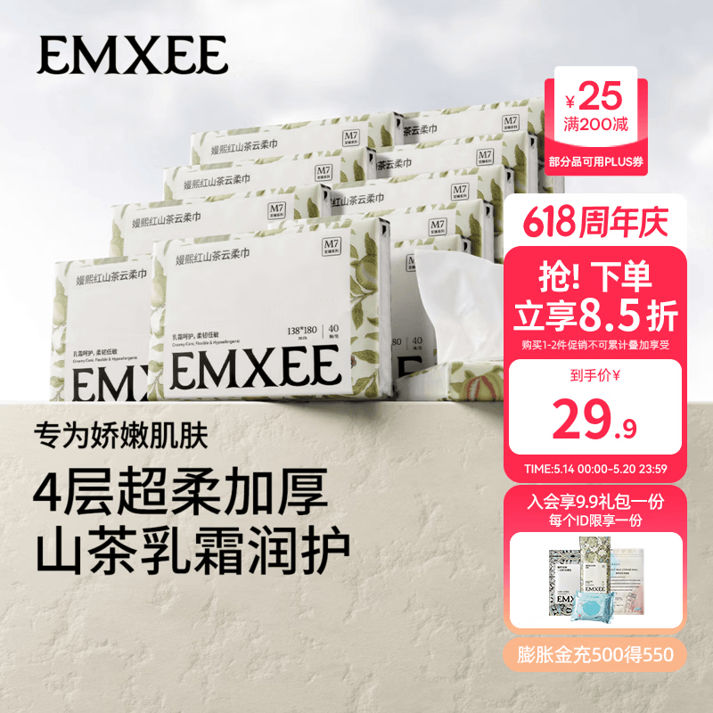 嫚熙（EMXEE）云柔巾新生婴儿可用宝宝抽纸超柔润保湿乳霜纸巾 4层 40抽*10包