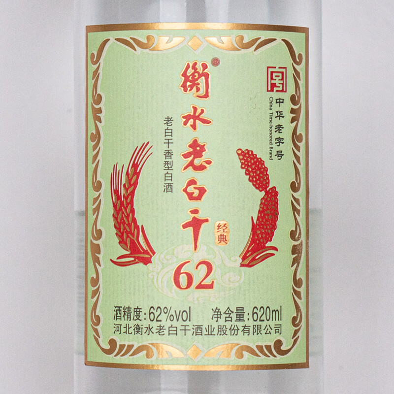 衡水老白干62度620mL经典绿标纪念款 高度白酒精品口粮酒纯粮固态适口易饮 62%vol 620mL 4瓶 礼盒