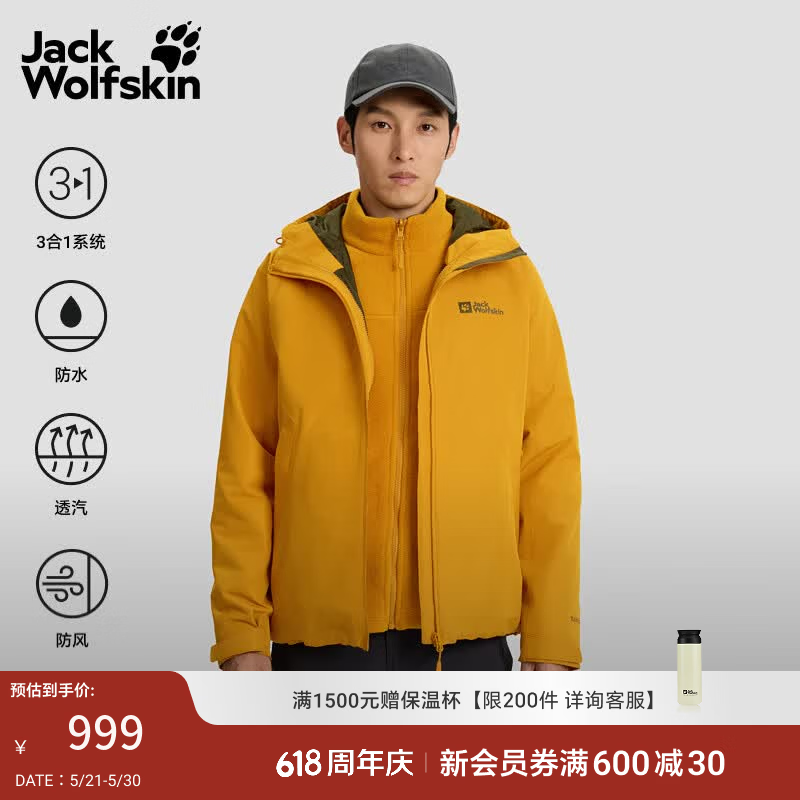 jackWolfskin狼爪春季新款JOYFUL男款防水抓绒内胆三合一冲锋衣外套A65467 盏花黄/M0043 M