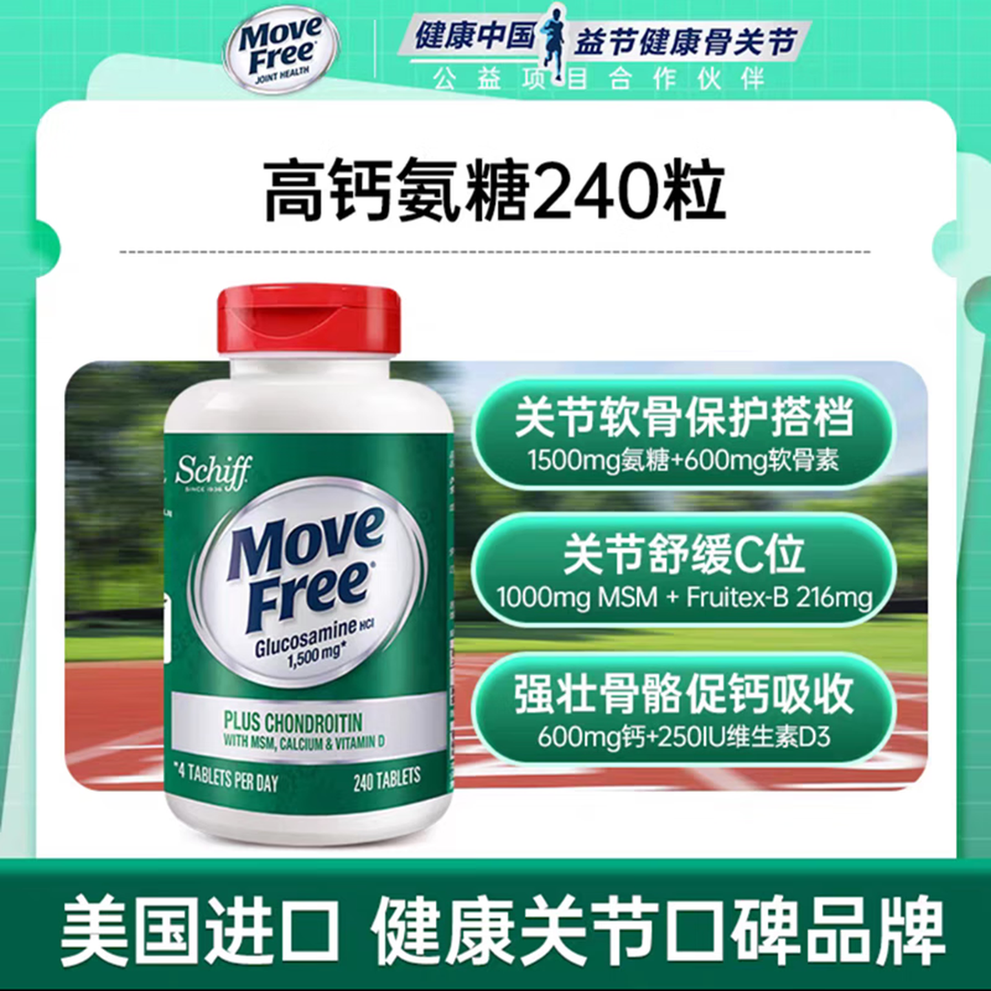 旭福益节高钙氨糖软骨素&钙片5合1维骨力MSM &成人中老年美国氨基葡萄糖 高钙氨糖 240粒*1瓶 绿瓶五合一