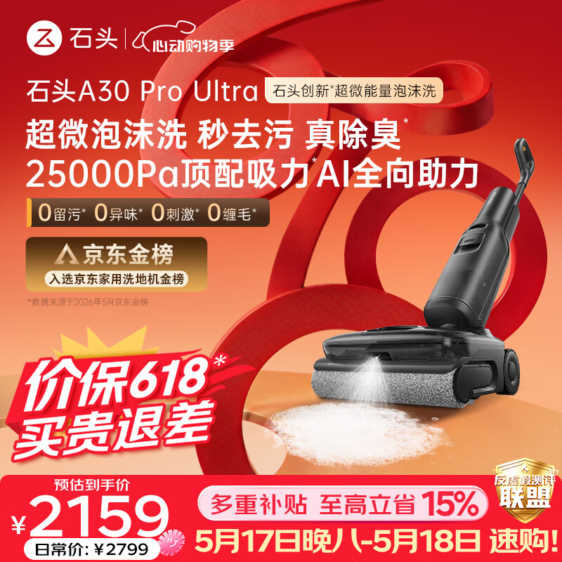 石头【价保618】A30 Pro Ultra 泡沫洗地机【25kPa 抑菌除臭 】95℃自清洁AI全向助力宠物扫地机器人