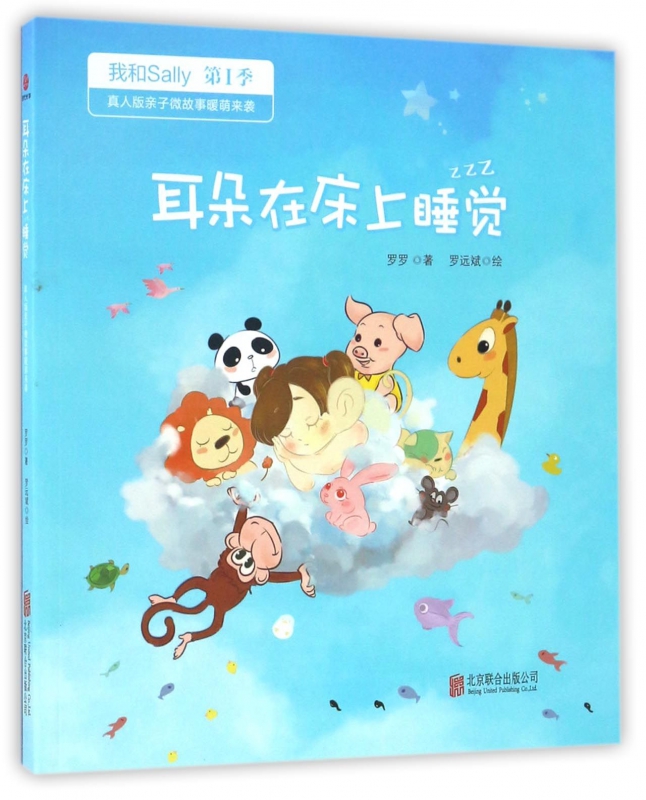 耳朵在床上睡觉