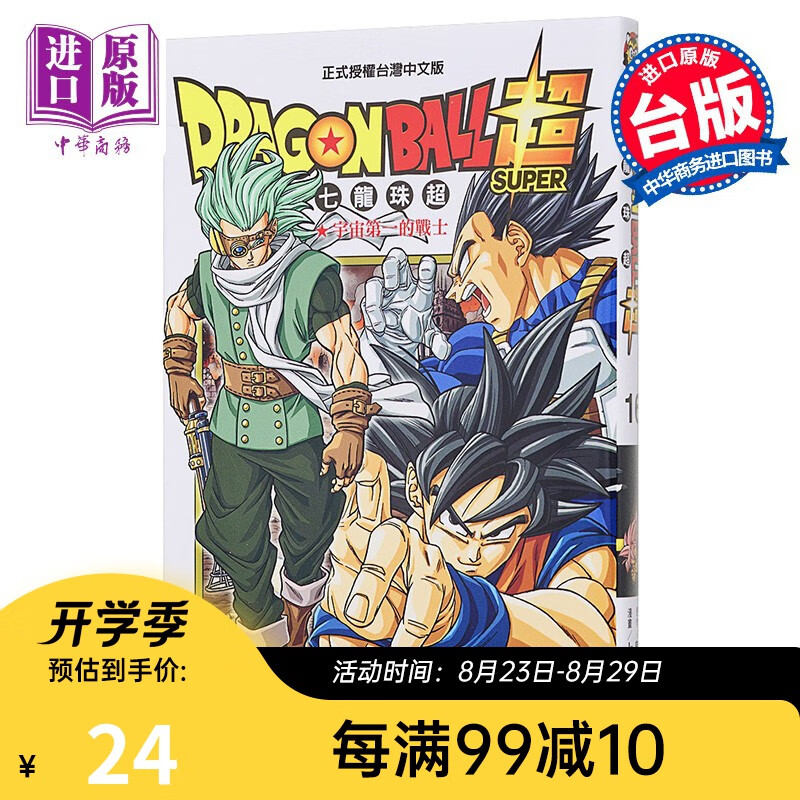 漫画 DRAGON BALL超 七龙珠超 16 鸟山明 台版漫画书 东立出版