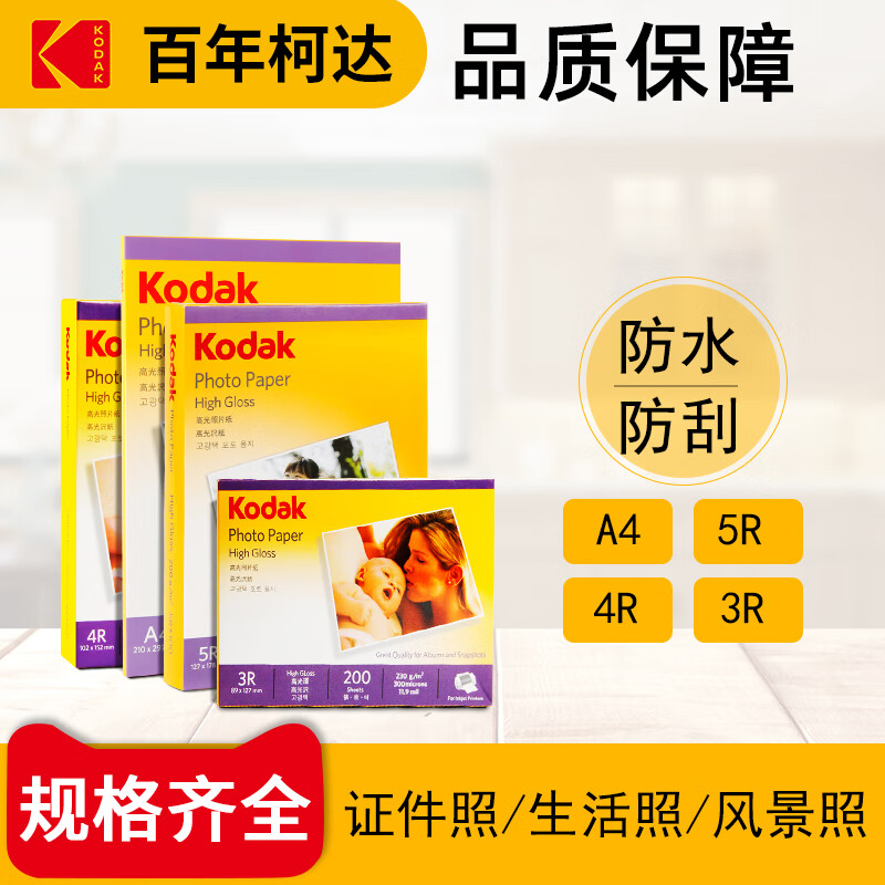 KODAK�´� 4R/6Ӣ�� 230g�߹�����Ƭֽ/��ī��ӡ��Ƭֽ/��ֽ 100��װ 4027-316 100.9Ԫ��5��(��20.18Ԫ/��)