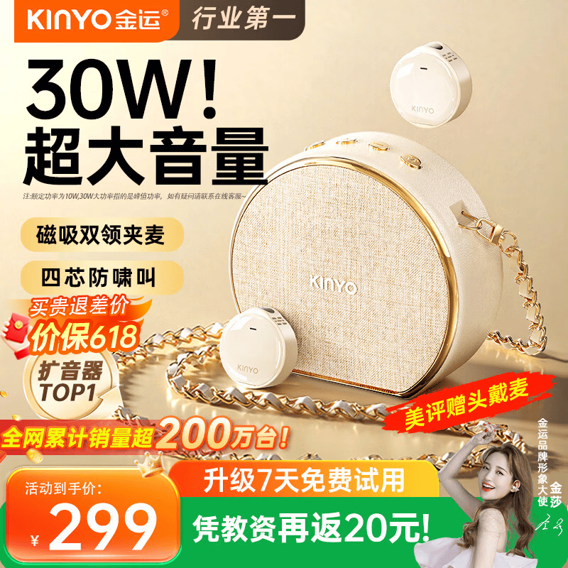 金运（KINYO）【赠32g大U盘丨30W】小蜜蜂扩音器教师专用教学讲课防啸叫无线领夹麦导游户外音响520礼物M20