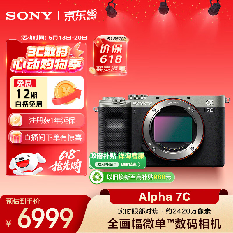 索尼（SONY）Alpha 7C 全画幅微单相机 轻便小巧简易操控实时眼部对焦 银色 （A7c/a7c/a7c）