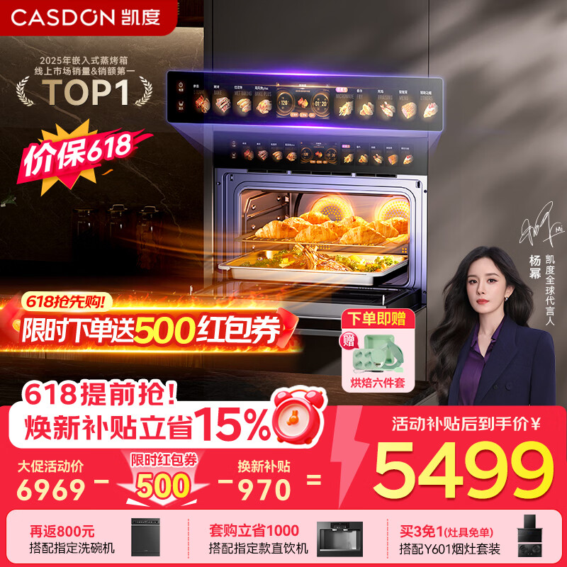 凯度（CASDON）【杨幂代言】 双热风 嵌入式 微蒸烤一体机 19英寸画境大彩屏 2025新品 蒸烤箱SR52FDF24-TR Pro