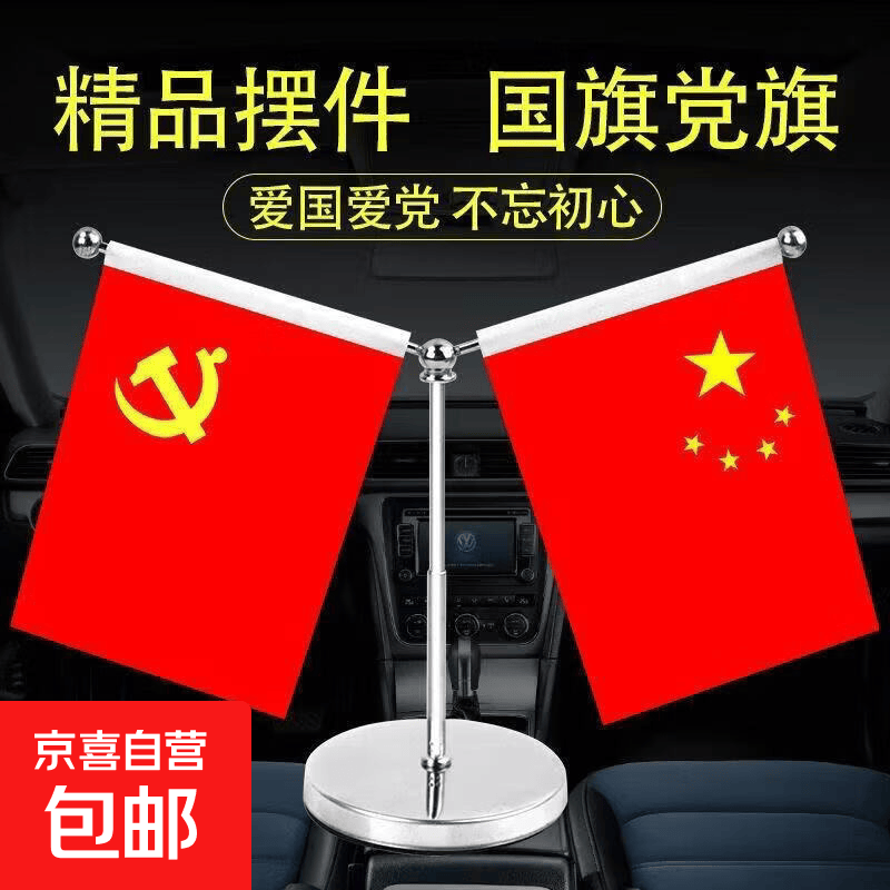 五星小红旗车载车内摆件汽车中控台装饰用品国旗小红旗装饰 红旗摆件 1个