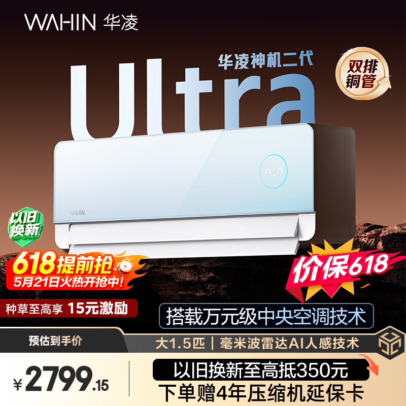 华凌空调【价保618】 神机二代Ultra 1.5匹一级能效 双排铜管挂机KFR-35GW/N8HE1ⅡUltra