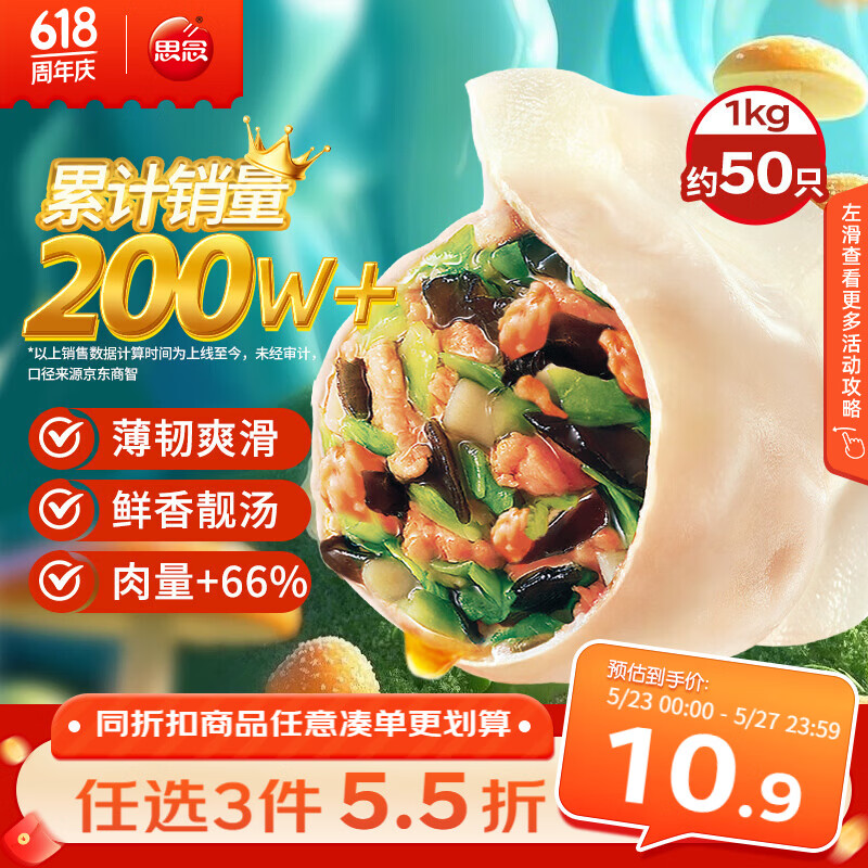 思念灌汤新一代三鲜水饺1Kg约50只 速食早餐速冻饺子蒸饺