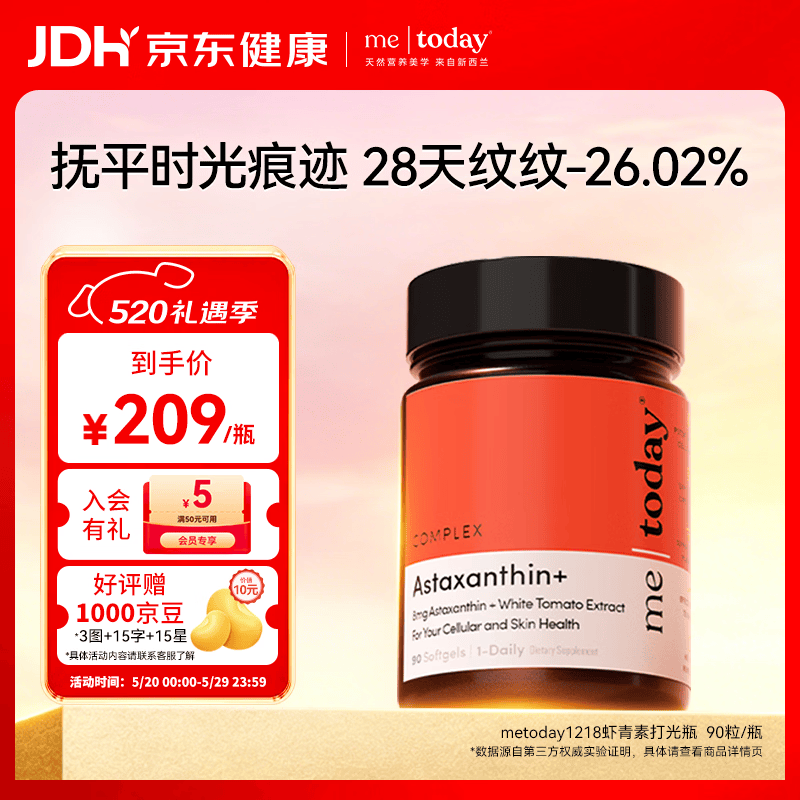 ME TODAY天然专利虾青素抗氧新西兰进口冰白番茄营养精华口服胶囊90粒/瓶	