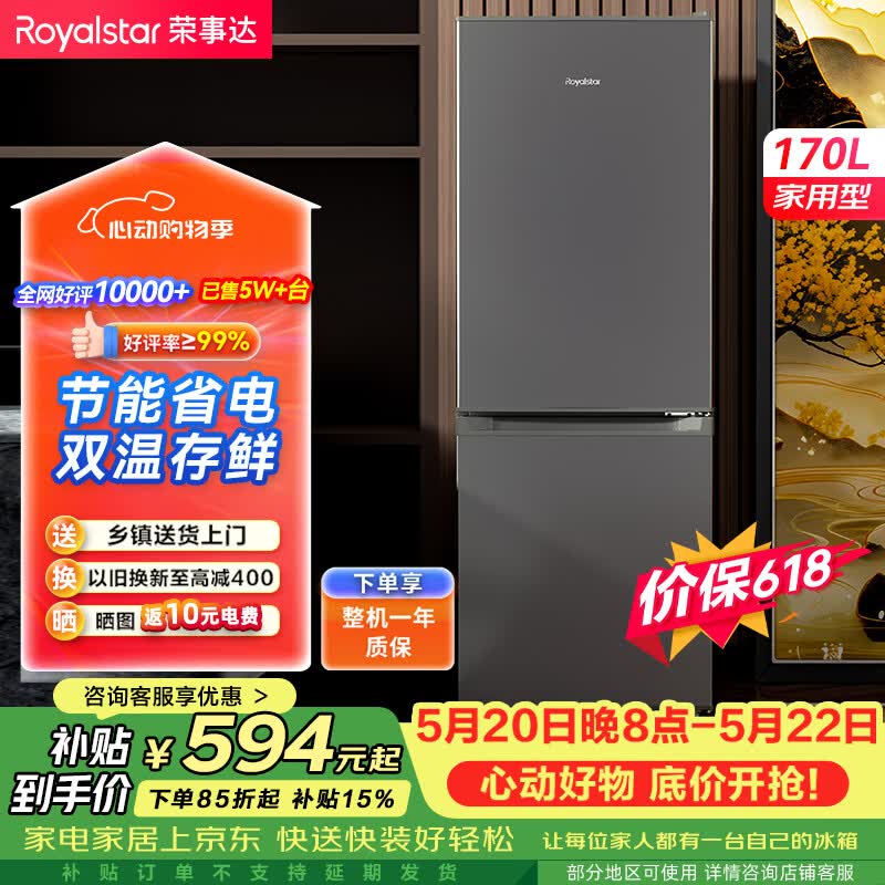 荣事达（Royalstar）【价保618】170升小冰箱小型家用出租房办公室宿舍双开门两门电冰箱节能省电低音钛深灰R170