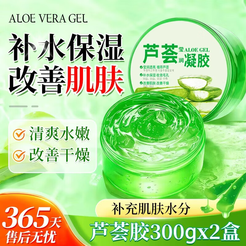 冰肤之萃芦荟凝胶300g*2盒 9.9元 - 线报酷
