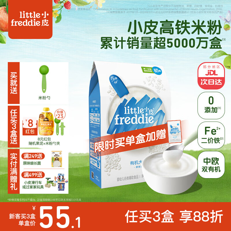 小皮（Little Freddie）米粉高铁有机 婴儿宝宝辅食新鲜营养米糊米粉6到12个月以上 【4到6月初尝】原味高铁有机大米粉