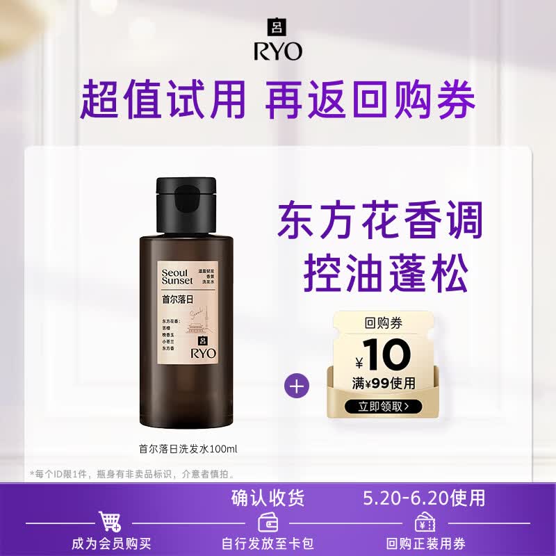 吕（Ryo）【京东试用】首尔落日香氛洗发水100ml控油蓬松持久留香
