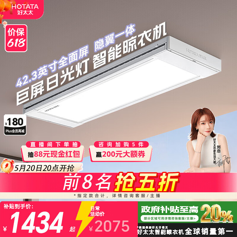 好太太电动晾衣架阳台专用2026最新款光影小天舱智能家用隐形升降晾衣机 T30-ZL白色：巨屏日光灯+航天联名+离线语音