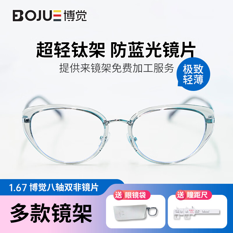 博觉八轴双非球面眼镜高清防蓝光超轻钛架可配度数眼镜成镜男女通用 黑钻钛 (纯钛镜架) 1.67八轴双非镜片(需提供瞳距及验光单)