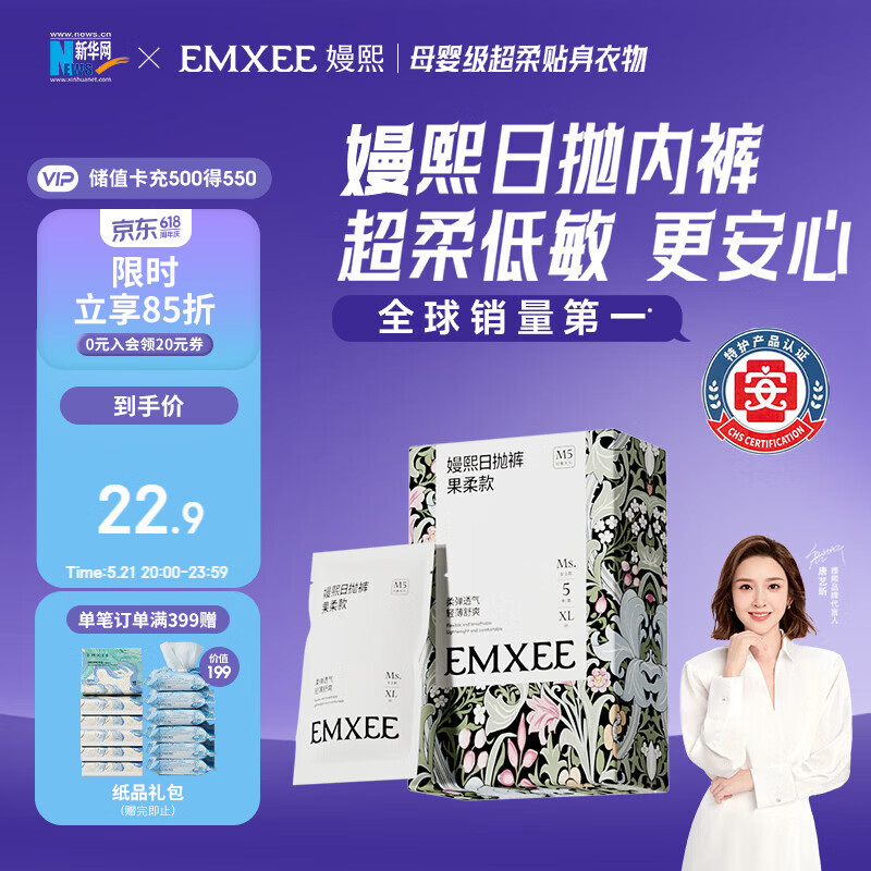 嫚熙（EMXEE）牛油果低敏一次性内裤女士10A抗菌孕产妇免洗出差旅行日抛裤5条
