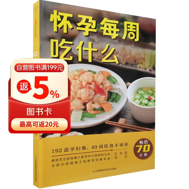 怀孕每周吃什么（汉竹）孕妇备孕怀孕孕期胎教孕妈书籍孕期书籍