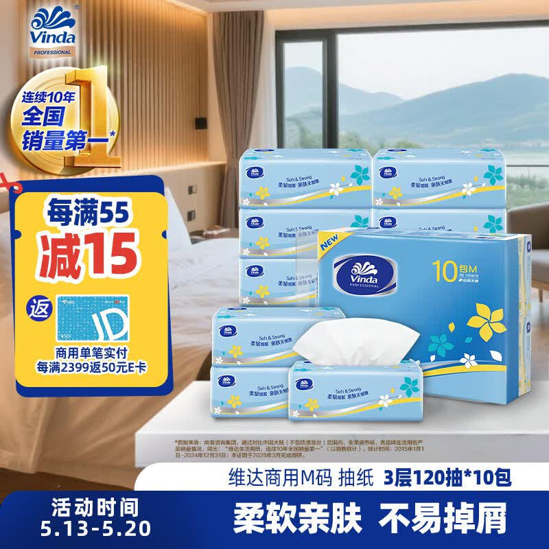 维达抽纸3层120抽*10包M码 客厅办公室酒店擦手天然无香
