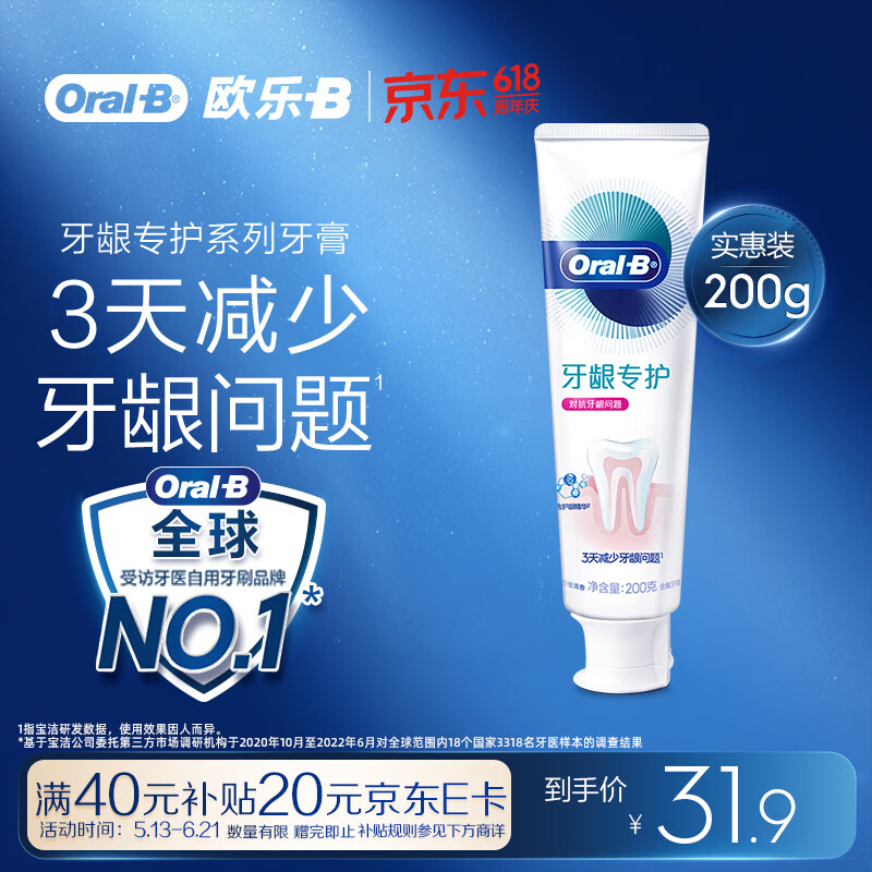 欧乐B氨基酸热销榜小白管牙膏对抗牙龈问题含氟牙龈专护200g京东自营