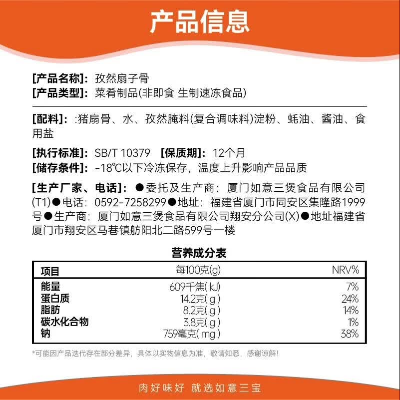 如意三宝猪排生鲜手抓扇子骨炸排骨半成品冷冻带骨猪肉烧烤食材 孜然扇子骨265g*6盒(1590g)