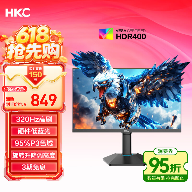 HKC 24.5英寸320Hz FastIPS快速液晶HDR400硬件低蓝光1ms升降旋转电竞游戏300Hz显示器 猎鹰G25H3Pro