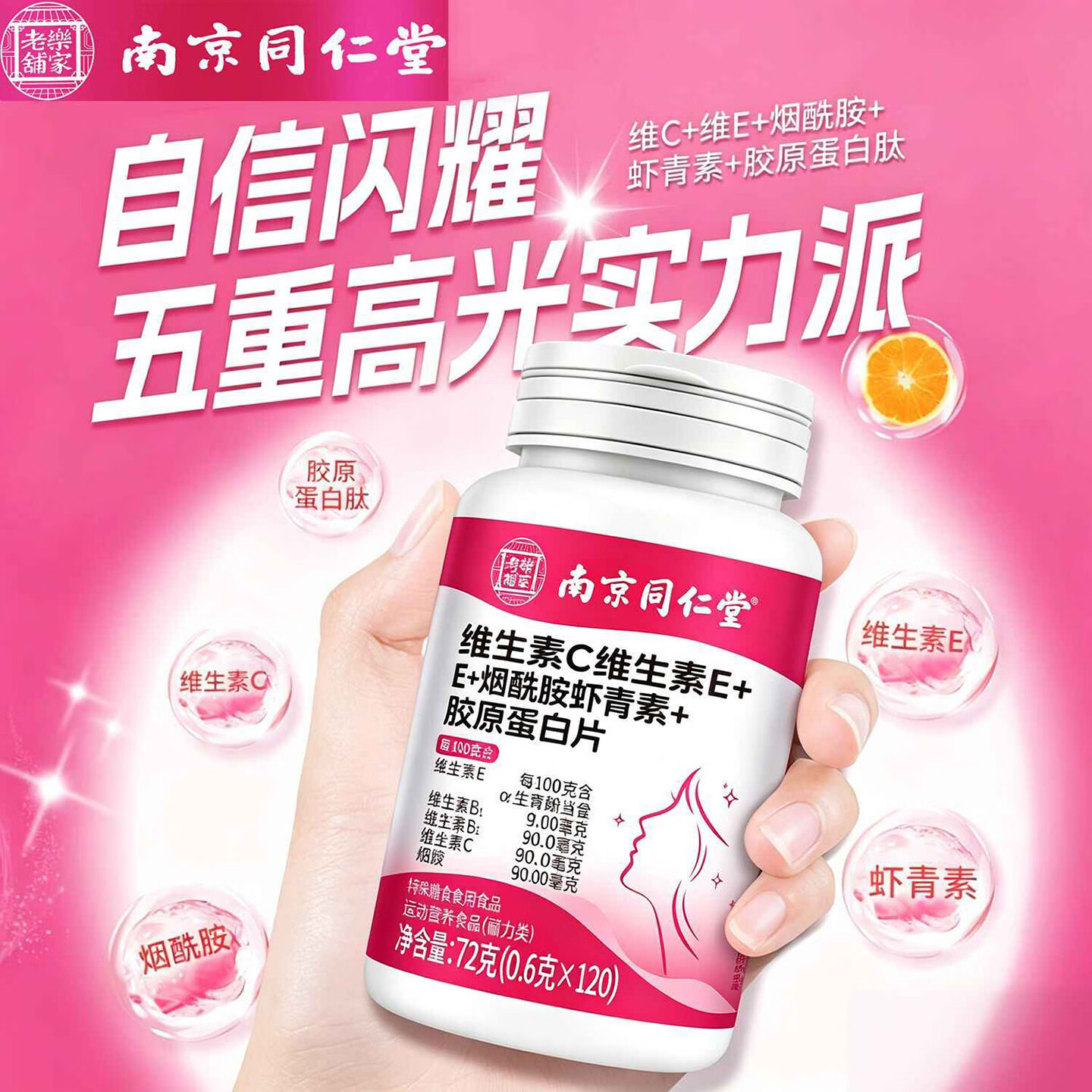南京同仁堂多种复合维生素咀嚼片维C维生素E维生素b烟酰胺虾青素胶原蛋白 【正品】3瓶加强装【86.7%顾客选择】 120片*3瓶