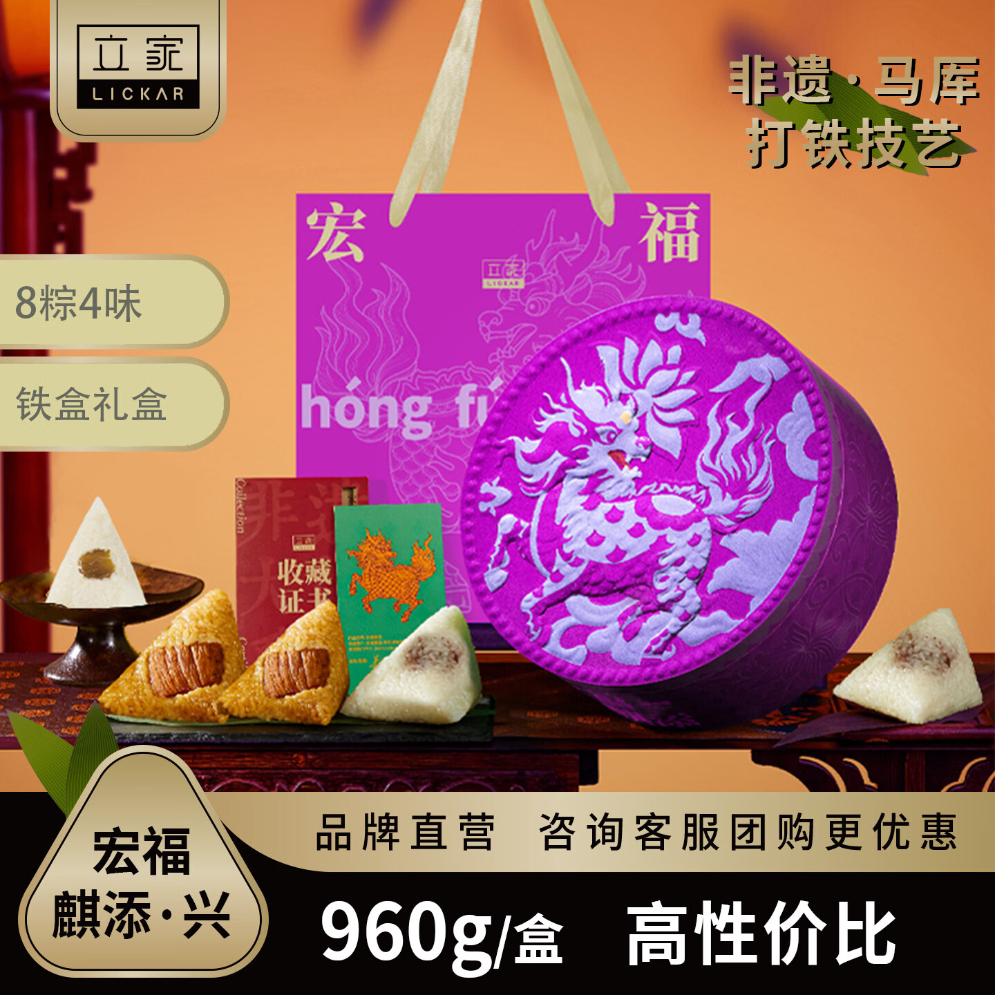 立家宏福麒添兴粽子礼盒4甜4咸960g铁盒装，百亿补贴后到手价13.92元