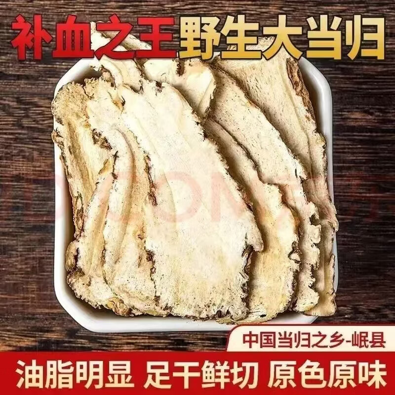 同仁堂（TRT）正宗特级野生当归头片中药材岷县直供纯天然泡水煲汤搭黄芪补气血 特级野生当归净重 500g*1袋 共500g
