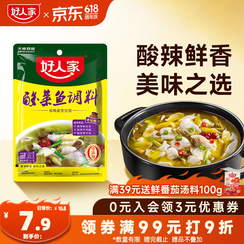 好人家清香型老坛酸菜鱼调料220g  严控工艺多用途调料220g 2-3人份