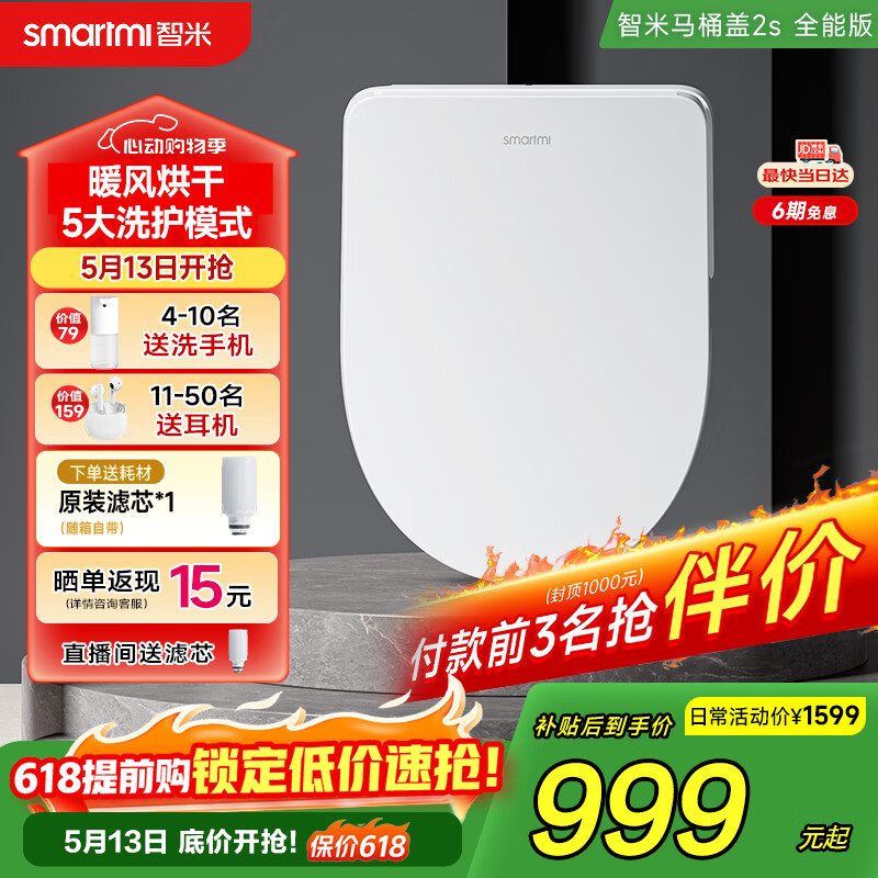 智米智能马桶盖加热坐便器盖清洗洁身器抗菌暖风烘干2S全能