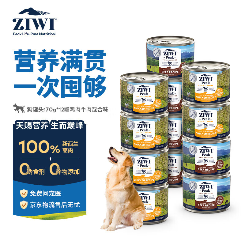 巅峰混合主食犬罐170g*12 347元，巅峰牛肉主食犬罐170g*6 173元 - 86线报