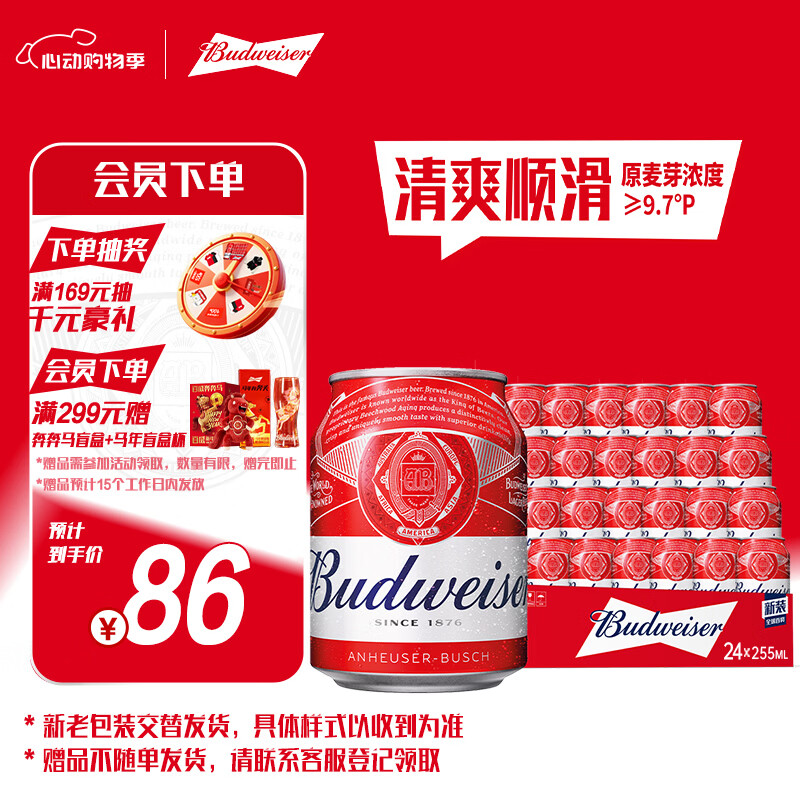 百威啤酒mini红罐淡色拉格255ml*24小罐整箱装京东自营喜酒踏春送礼