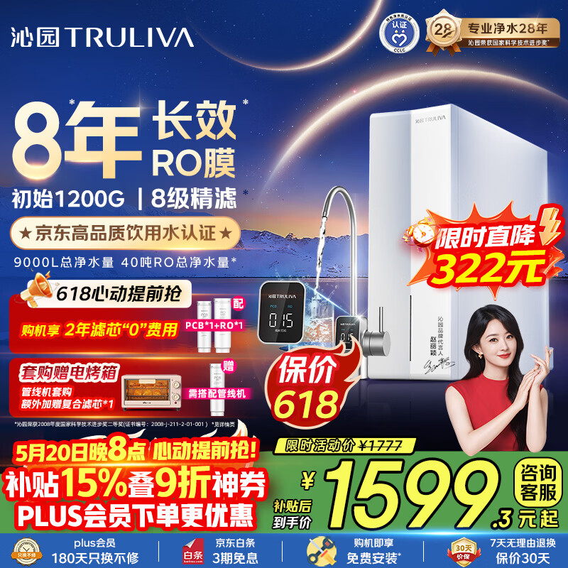 沁园家用净水器金榜双子芯数显龙头1000G 8年RO反渗透过滤器 厨房专用台下直饮净饮一体机UR-S61076