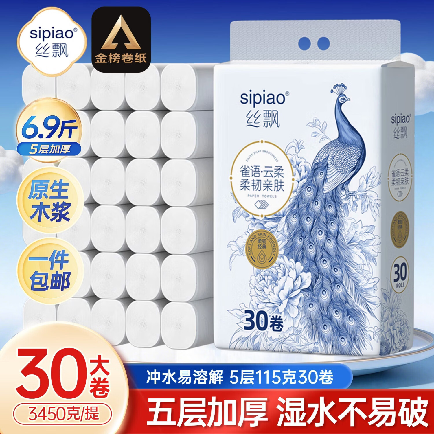 丝飘无芯卷纸加厚5层3450克/30卷厕纸大卷家庭囤货装卫生纸软卷纸巾