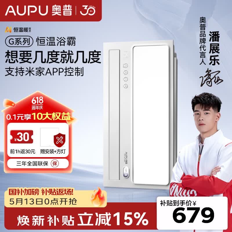 奥普（AUPU）智能浴霸焕新Smart系列AI人感除臭暖风照明换气卫生间恒温S3-Air 【G系列-S01M】AI恒温|米家APP