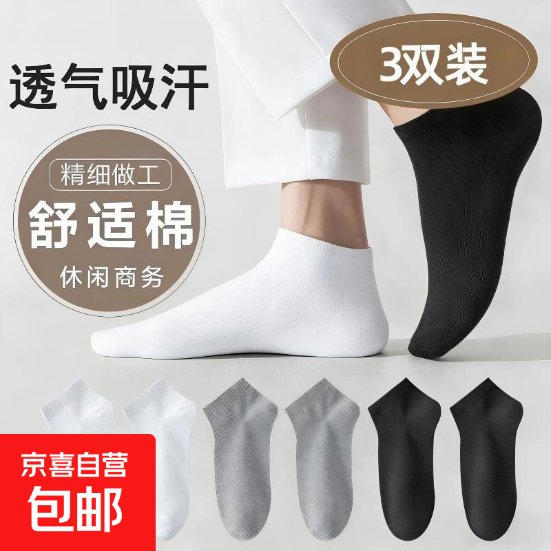 羽毛球袜商务高品质袜子袜透气吸汗防臭袜运动潮流百搭短筒袜 3双装（1白+1黑+1灰） 均码