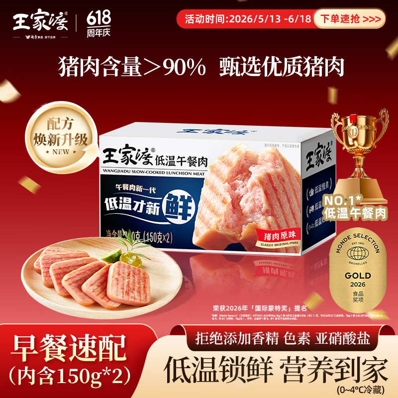王家渡低温午餐肉300g原味即食早餐三明治香肠肉肠烧烤涮煮火锅方便速食
