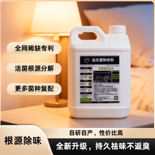 沃满芬益生菌分解除味剂国家专利宠物除味除臭汽车厕所家居鞋袜持久无毒 2500ml【1桶】 益生菌除味剂