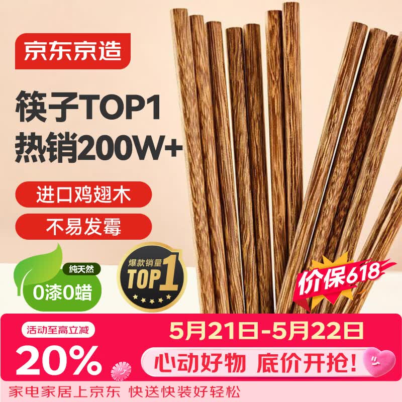 京东京造 筷子 家用食品接触级餐具实木防滑鸡翅木原木【无漆无蜡】10双装