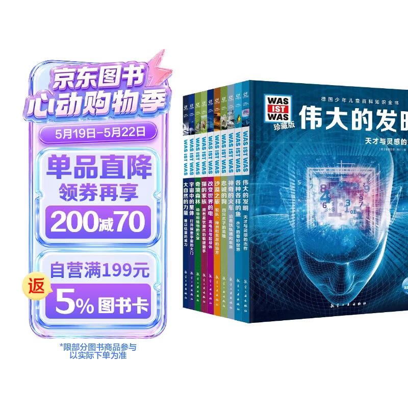 德国少年儿童百科知识全书第3辑全10册 德百精装珍藏版什么是什么wasistwas百科全书 7-10岁一年级二年级小学生儿童科普科学知识大百科课外阅读书籍