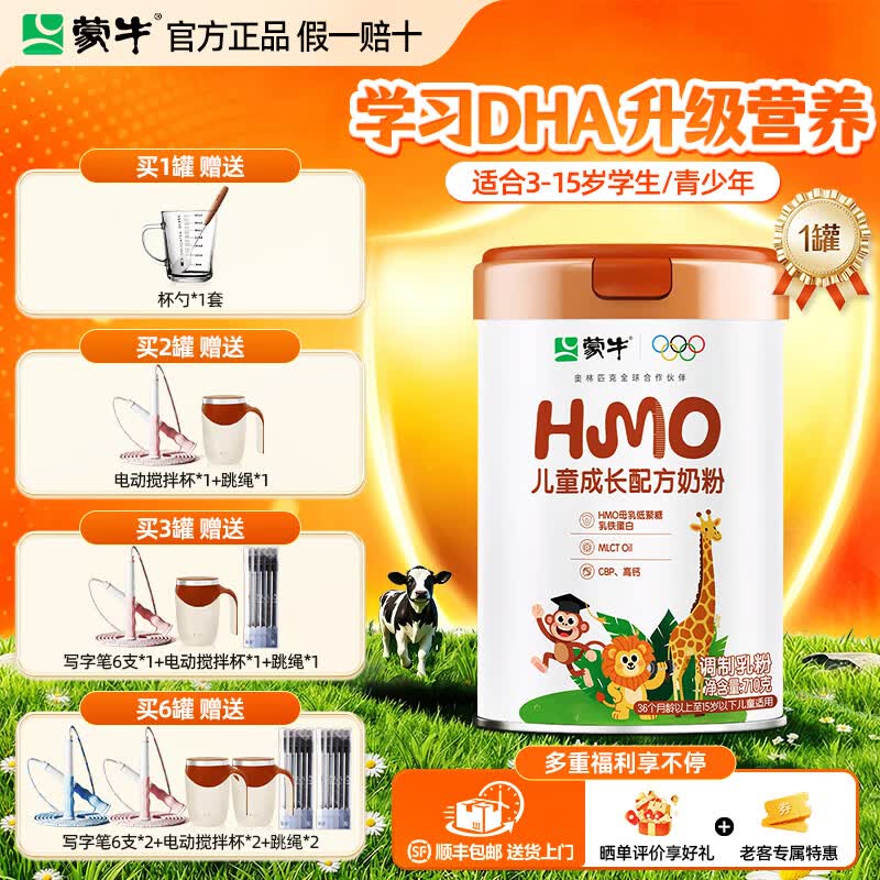 蒙牛 HMO DHA儿童奶粉 到手158元710g/罐 杯勺 - 线报酷