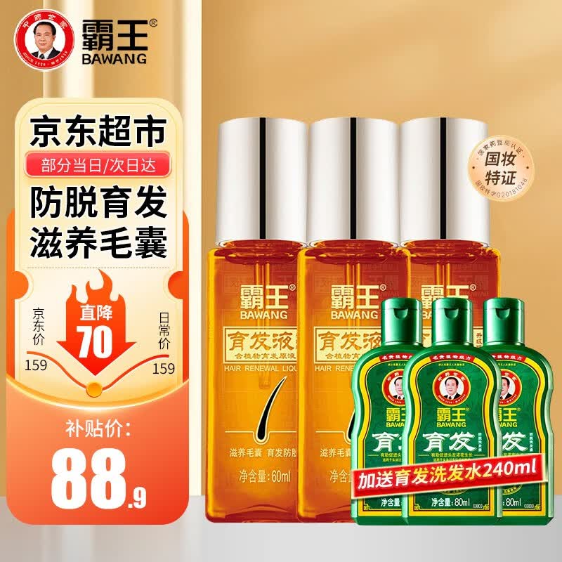 霸王育发液防脱发精华液首乌固发生姜控油滋养毛囊强根健发男女士通用 【推荐周期装】育发液60ml*3瓶属于什么档次？