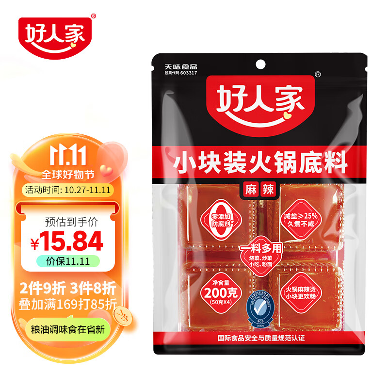 好人家 手工牛油火锅底料小块装冒菜麻辣烫串串家庭聚会晚调料200g使用感如何?